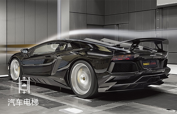 汽车电梯