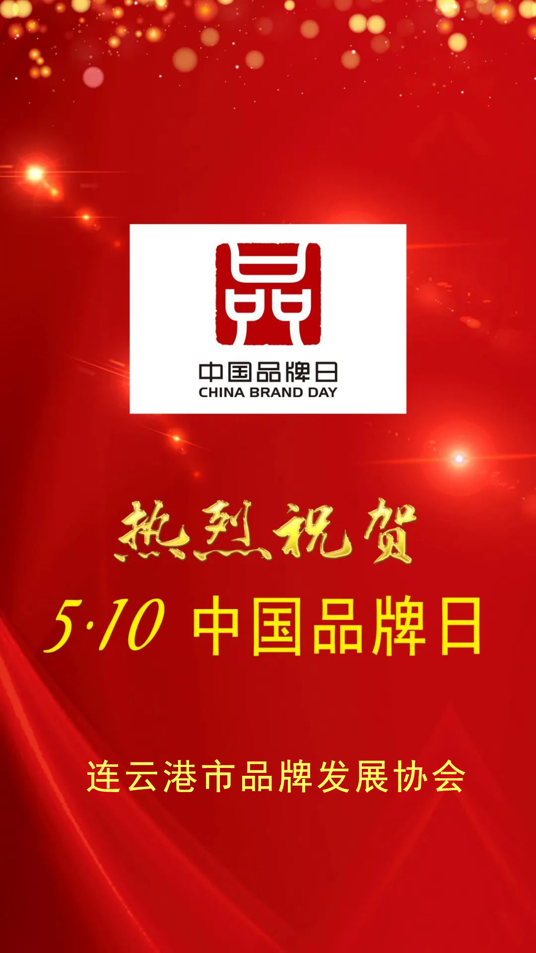 XIDE Elevator warmly congratulates China Brand Day on May 10, 2022